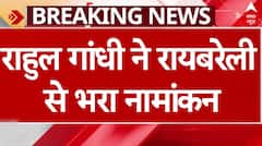 Elections 2024: Rahul Gandhi ने रायबरेली से भरा नामांकन | Breaking News