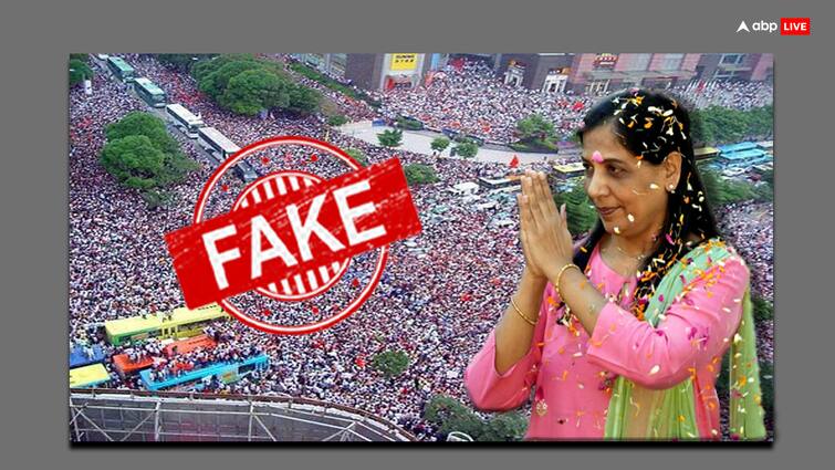 Election Fact Check sunita kejriwal gujarat rally viral photo fact china crowd gathered Election Fact Check: क्या गुजरात में सुनीता केजरीवाल के रोड शो में उमड़ पड़ा जनसैलाब, जानें वायरल हो रही फोटो की सच्चाई