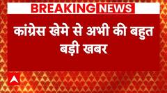 Breaking News: राहुल गांधी को लेकर इस वक्त की बड़ी खबर ! | Lok Sabha Election 2024 | ABP News