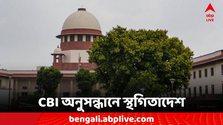 Supreme Court stay Oder on CBI investigation Hill Recruitment Scam Recruitment Scam: পাহাড়ে নিয়োগ দুর্নীতি মামলা, CBI অনুসন্ধানে স্থগিতাদেশ সুপ্রিম কোর্টের