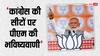 Lok Sabha Elections: 'अब न ओपिनियन पोल की जरूरत और न एग्जिट पोल की', PM मोदी ने बता दिया कांग्रेस का रिजल्ट