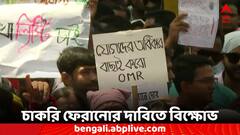 OMR শিট ডাউনলোড করা যাচ্ছে, SSC চাইলে যোগ্য-অযোগ্য ফারাক করতে পারে; দাবি চাকরিহারার