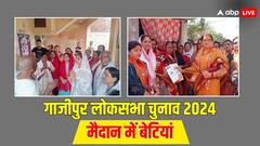 गाजीपुर के चुनावी मैदान में उतरीं बेटियां, संभाला प्रचार का जिम्मा, सामने आईं तस्वीरें