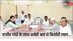 Amethi में 1983 में राजीव गांधी के साथ आए और यहीं के होकर रह गए, जानें- कैसा रहा है किशोरी लाल का सियासी सफर