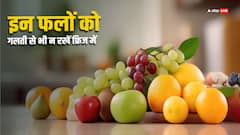 Summer Fruits: इन फलों को गलती से भी फ्रिज में न करें स्टोर