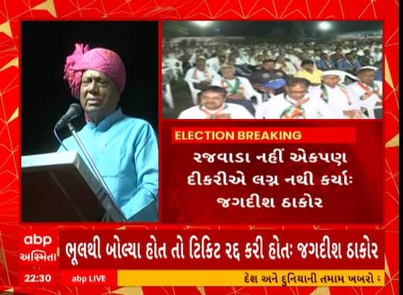 Lok Sabha Election: રૂપાલાના નિવેદન અંગે જગદીશ ઠાકોરનો ભાજપ પર નવો આરોપ લગાવ્યો