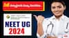 NEET UG 2024: మే 5న నీట్యూజీ - 2024 పరీక్ష, అభ్యర్థులారా! ఈ నిబంధనలు పాటించాల్సిందే!