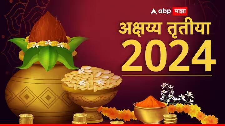 Akshaya Tritiya 2024 do these auspicious work on akshaya tritiya for money career and success in life marathi news Akshaya Tritiya 2024 : अक्षय्य तृतीयेच्या दिवशी 'या' 6 शुभ गोष्टी कराच; सुख-समृद्धीबरोबर पैसाही टिकून राहील