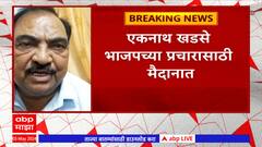 Eknath Khadse On BJP : एकनाथ खडसे भाजपच्या प्रचारासाठी मैदानात, रक्षा खडसेंचं प्रचार करणार