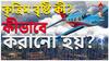 Cloud Seeding: বিশ্বের অনেক দেশ ক্লাউড সিডিং দিয়ে কৃত্রিম বৃষ্টি তৈরি করছে, কীভাবে কৃত্রিম উপায়ে বৃষ্টি তৈরি করা হয় ? জেনে নিন