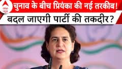 Lok Sabha Election 2024: चुनाव के बीच Priyanka Gandhi की नई तरकीब ! | Amethi | Congress