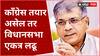 Prakash Ambedkar Offer Congress To Vidhan Sabha : प्रकाश आंबेडकरांची विधानसभेसाठी काँग्रसेला ऑफर