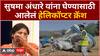 Sushma Andhare Helicopter Crash : सुषमा अंधारे यांना घ्यायला आलेले हेलिकॉप्टर क्रॅश ABP Majha