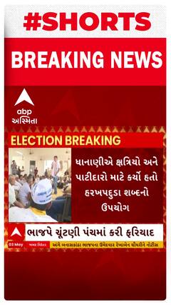 Rajkot: પરેશ ધાનાણી દ્વારા ક્ષત્રિયો અને પટેલોને હરખપદુડા કહેતા ભાજપ દ્વારા ચૂંટણી પંચમાં ફરિયાદ કરાઈ