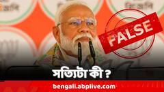 'বিজেপি কখনও শক্তিশালী ভারত গড়তেই পারবে না', মোদি আসলে কী বলেছেন ?