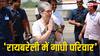Lok Sabha Elections: नमस्ते रायबरेली! राहुल के नामांकन के लिए जब कांग्रेसी गढ़ में पहुंचा गांधी परिवार, देखिए तस्वीरें