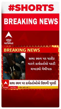 Mehsana: ભાજપના સંમેલનમાં હોબાળો થતા ખુરશીઓ ઉછળી, જુઓ VIDEO