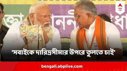 Loksabha Election 2024 Narendra Modi rally Dilip Ghosh Constituency Bardhaman Durgapur Constituency Modi Speech Excerpts Narendra Modi 2024 : একজন ভারতীয়ও গরিব থাকুন, সেটা চাইনা দিলীপকে পাশে নিয়ে কী প্রতিশ্রুতি মোদির?