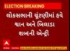 Politics News । લોકસભાની ચૂંટણીમાં હવે શ્વાન, બિલાડા શબ્દની એન્ટ્રી