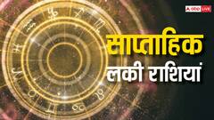 Weekly Lucky Zodiac: आने वाला सप्ताह इन राशियों के लिए होगा बहुत लकी, पढ़ें साप्ताहिक लकी राशियां