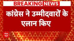 Breaking News: Raebareli से Rahul Gandhi के नाम पर लगी फाइनल मुहर | Congress List Update