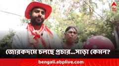 Jadavpur Poll Campaign: মেঠো পথ থেকে শহরের রাস্তা, লাল ঝান্ডার বার্তা নিয়ে যাদবপুরে প্রচারে সৃজন