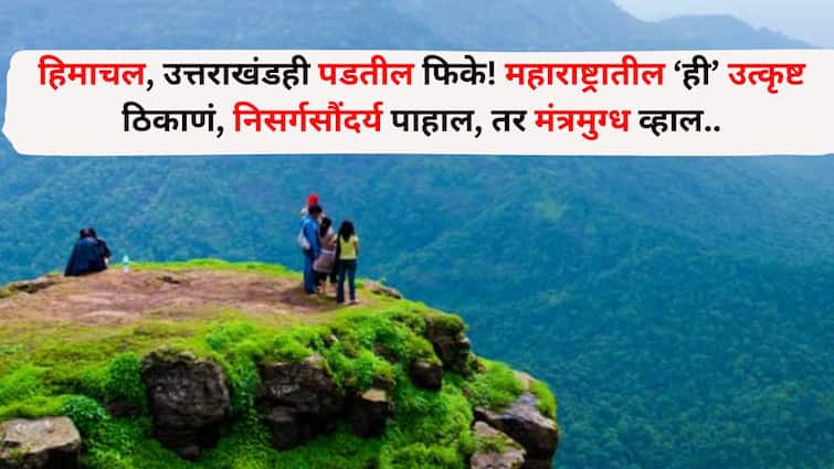 Travel lifestyle marathi news best hill station in Maharashtra in campare Himachal Uttarakhand natural mesmerized beauty Travel : हिमाचल, उत्तराखंडही पडतील फिके! महाराष्ट्रातील 'हे' उत्कृष्ट हिल स्टेशन, निसर्गसौंदर्य पाहाल, तर मंत्रमुग्ध व्हाल..
