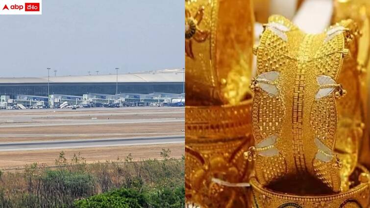 police seized 34 kgs gold near shamshabad airport Gold Seize: శంషాబాద్ ఎయిర్ పోర్ట్ సమీపంలో భారీగా బంగారం స్వాధీనం