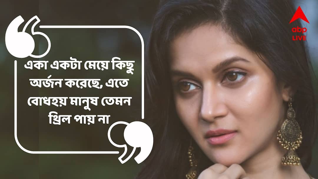 Rafiath Rashid Mithila: আমার কোনও হীনমন্যতা নেই, যা অর্জন করেছি সবটা নিজের চেষ্টায় Rafiath Rashid Mithila O Obhagi Dadashaheb Falke Film Festival Best Actress Award Success Story Rafiath Rashid Mithila: আমার কোনও হীনমন্যতা নেই, যা অর্জন করেছি সবটা নিজের চেষ্টায়