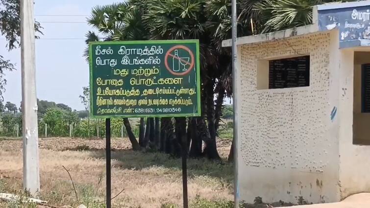 Ramanathapuram news Prohibition of alcohol Meisal village near Mudukulathur - TNN ஆறே மாசம்தான்! சாதிச்சுக் காட்டிய கிராமத்து ஜனங்க! பூரண மதுவிலக்கால் மூக்கில் விரல் வைக்கும் அதிகாரிகள்!