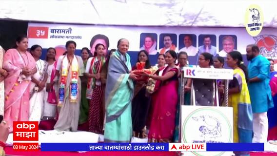 Pratibha Pawar on Baramati Loksabha : सुप्रिया सुळेंच्या प्रचारात प्रतिभा पवार पहिल्यांदा सहभागी