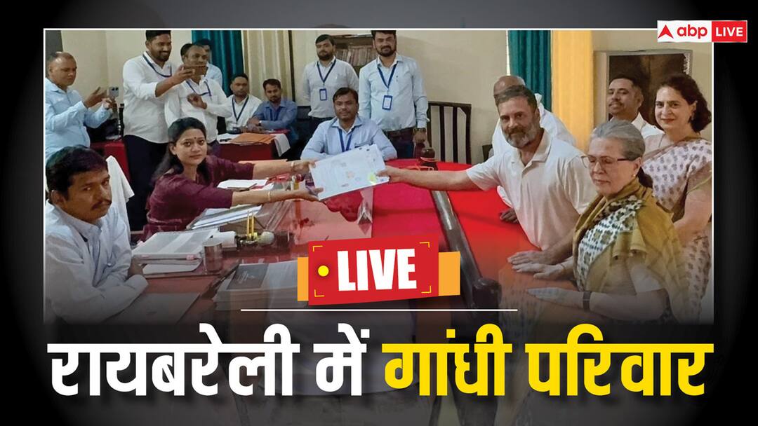 Amethi Raebareli Lok Sabha Seat Rahul Gandhi Nomination Live Updates Sonia Gandhi Kishori Lal Sharma UP News Hindi Amethi Raebareli Lok Sabha Seat Live: रायबरेली से राहुल गांधी ने किया नामांकन, मां सोनिया और बहन प्रियंका दिखीं साथ