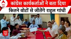 Rahul Gandhi के नामांकन के बाद कांग्रेस कार्यकर्ताओं का जोश हाई, बताया कितने वोटों से होगी जीत