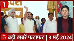 Top News: बड़ी खबरें फटाफट | नामांकन के लिए Raebareli पहुंचे Rahul Gandhi | ABP News
