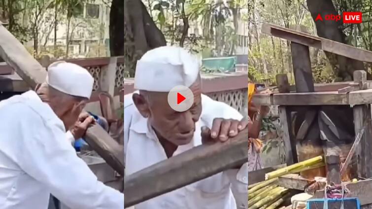 In Ahmednagar an elderly couple is earning their living by manually operating a sugarcane machine Video: आपसे आधी उम्र के लोग भीख मांग रहे हैं...80 साल के बुजुर्ग दंपत्ति की गजब की मेहनत देखने के बाद बोले यूजर्स