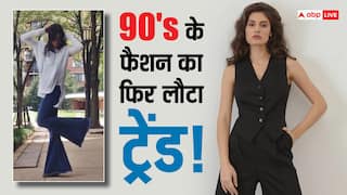 Vintage Fashion: फिर ट्रेंड में छाया 90 के दशक का फैशन, जेन जी के बीच है काफी पॉपुलर