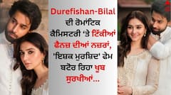 Durefishan-Bilal Abbas ਦੀ ਰੋਮਾਂਟਿਕ ਕੈਮਿਸਟਰੀ ਤੇ ਟਿੱਕੀਆਂ ਫੈਨਜ਼ ਦੀਆਂ ਨਜ਼ਰਾਂ, 'ਇਸ਼ਕ ਮੁਰਸ਼ਿਦ' ਫੇਮ ਬਟੋਰ ਰਿਹਾ ਖੂਬ ਸੁਰਖੀਆਂ
