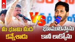 YS Jagan vs Chandrababu Naidu | ల్యాండ్ టైట్లింగ్ యాక్ట్‌పై ఎవరు ఏమంటున్నారు? | ABP Desam