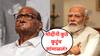 मोदींनी कुठे कुटुंब सांभाळलं? मोदींच्या कौटुंबिक टीकेवर शरद पवारांचं जोरदार प्रत्युत्तर