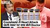 Covishield Vaccine से Heart Attack वाली खबर से बढ़ी टेंशन, क्या बोले Doctor | Covishield Side Effects