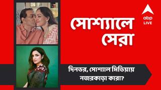 Top Social Post: ফের সাত জন্মের অঙ্গীকার ধর্মেন্দ্র-হেমার, 'কিশোরী' পরিণীতির 'ডেবিউ' পারফর্ম্যান্স, সোশ্যালে সেরা