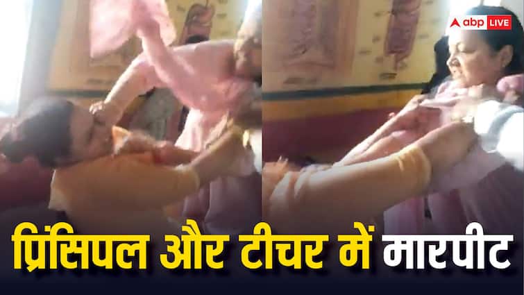 Agra School Fierce fight between female principal and teacher Video Viral on Social Media Watch ann आगरा के स्कूल में महिला प्रिंसिपल और टीचर के बीच जमकर हुई मारपीट, देखें Video