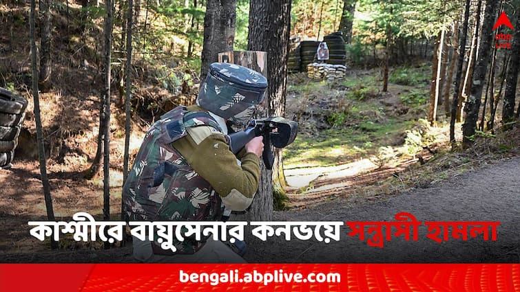 Poonch Terror Attack Security personnel convoy was fired upon by terrorists in  Sanai village of Surankote Poonch Terror Attack: ভোটের মধ্যেই সন্ত্রাসী হামলা জম্মু-কাশ্মীরের পুঞ্চে, উড়ল গাড়ি, আহত একাধিক বায়ুসেনা