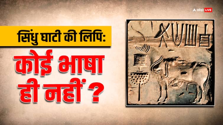 mystery of the Indus script writing system developed by Indus Valley Civilization ABPP 100 साल, 100 कोशिशें... एक ऐसी स्क्रिप्ट जिसका रहस्य सुलझ जाए तो बदल सकता है भारत का इतिहास
