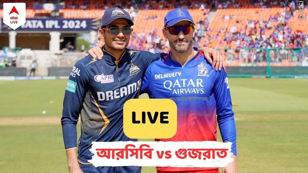 IPL 2024 RCB vs GT LIVE Score Updates Royal Challengers Bangalore vs Gujarat Titans Scorecard Ball by Ball Coverage Match highlights may 4 RCB vs GT LIVE Score: ৩৮ বল বাকি থাকতে ৪ উইকেটে গুজরাতকে হারিয়ে ভেসে রইল আরসিবি, ম্যাচের লাইভ আপডেট