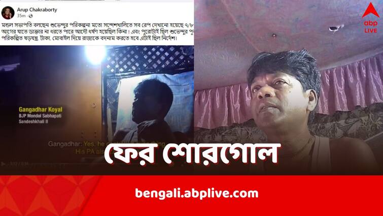 Sandeshkhali Case in Viral Video BJP Leader saying Suvendu Adhikari made the whole plot provided money mobile phones Sandeshkhali Sting Video: ‘সন্দেশখালির ঘটনা সাজানো, শুভেন্দুর নির্দেশে সব হয়েছে’, ভাইরাল ভিডিও-য় স্বীকারোক্তি BJP নেতার?