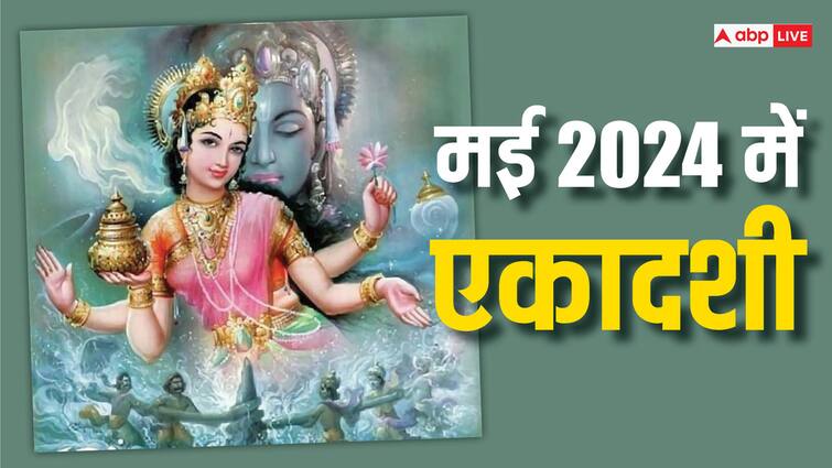 Mohini Ekadashi 2024 vrat will be observed after varuthini ekadashi in may know date time and muhurat Ekadashi 2024: वरुथिनी एकादशी के बाद मई में अब कब और कौन सी एकादशी का व्रत रखा जाएगा, यहां जानिए
