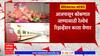 Kokan Ganeshotsav Railway Reservation : गणेशोत्सवाला जाणाऱ्या चाकरमन्यांसाठी आजपासून रेल्वे बुकींग सुरु