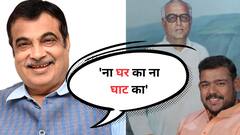 'ना घर का ना घाट का' अशी अपक्षाची अवस्था, नितीन गडकरींचा वसंतदादांच्या नातवावर हल्लाबोल