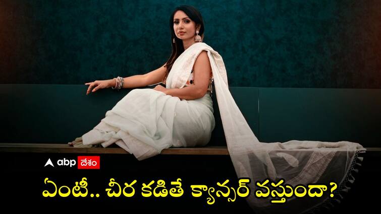 these are the real facts that doctors say if you tie a saree will you get cancer Saree Cancer: చీర కట్టుకుంటే క్యాన్సర్ వస్తుందా? డాక్టర్లు ఏం చెబుతున్నారంటే?